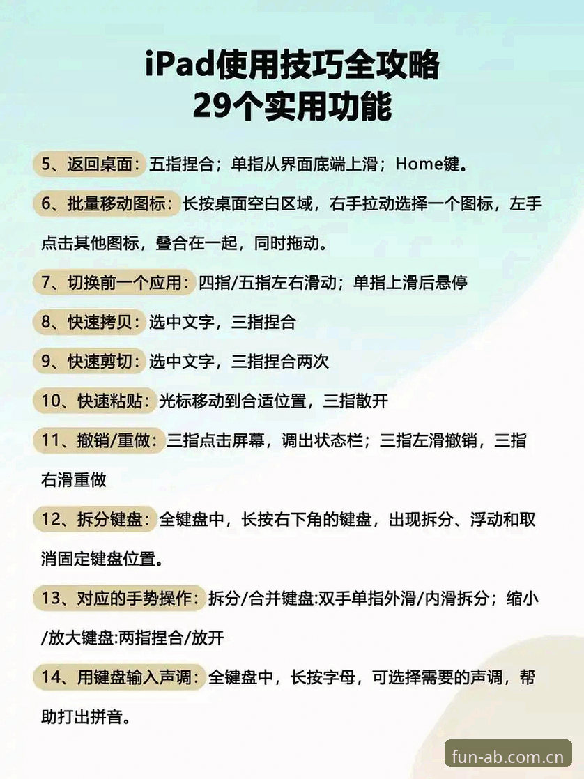 AB娱乐苹果版使用技巧与操作教程：从新手到高手的实用指南